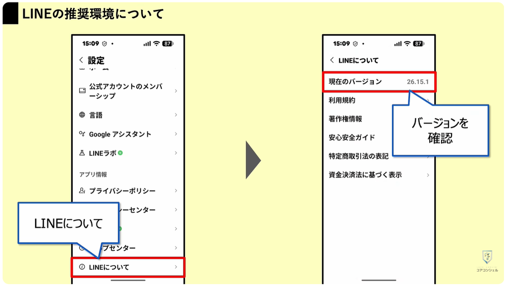 LINEが使えなくなる:LINEアプリのバージョン確認