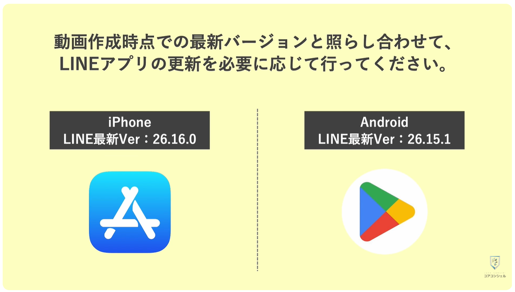 LINEが使えなくなる:LINEアプリのバージョン確認