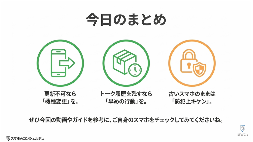 LINEが使えなくなる:OSもLINEアプリも更新できない場合