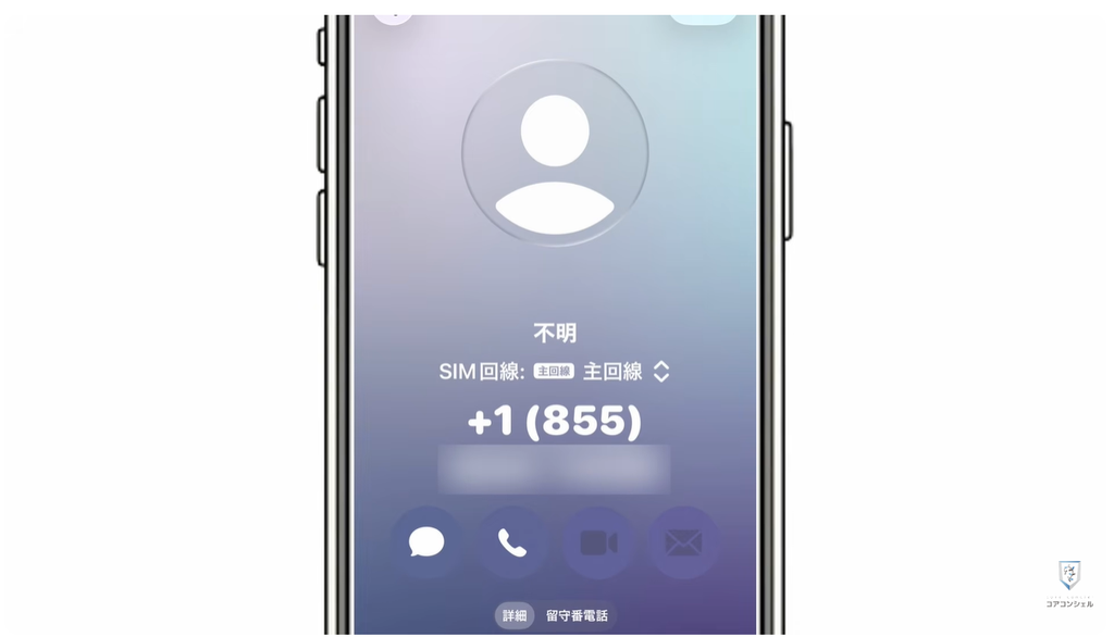 謎のワンギリの目的や「二段階フィッシング」：国際電話番号の見分け方