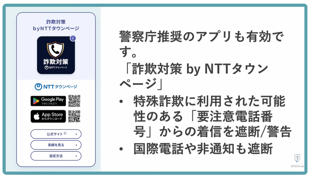 謎のワンギリの目的や「二段階フィッシング」：「詐欺対策アプリ」