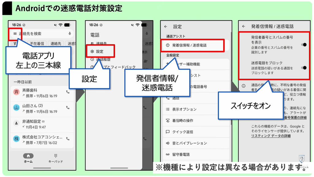 謎のワンギリの目的や「二段階フィッシング」：スマホ側でできる設定