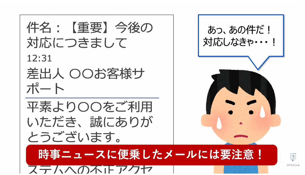 謎のワンギリの目的や「二段階フィッシング」：時事ニュースに絡めたメール