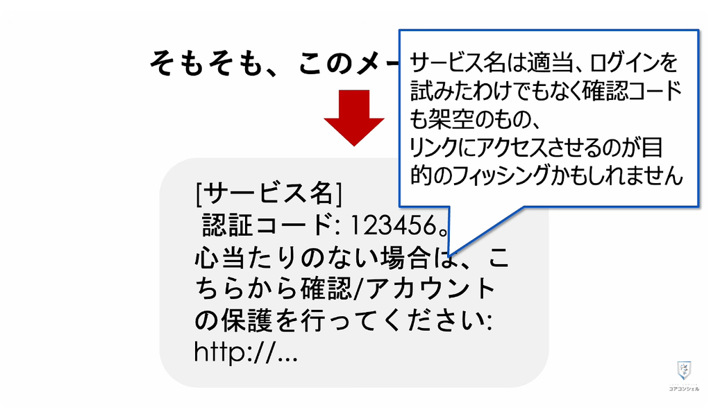 謎のワンギリの目的や「二段階フィッシング」：2段階認証に絡めたメール